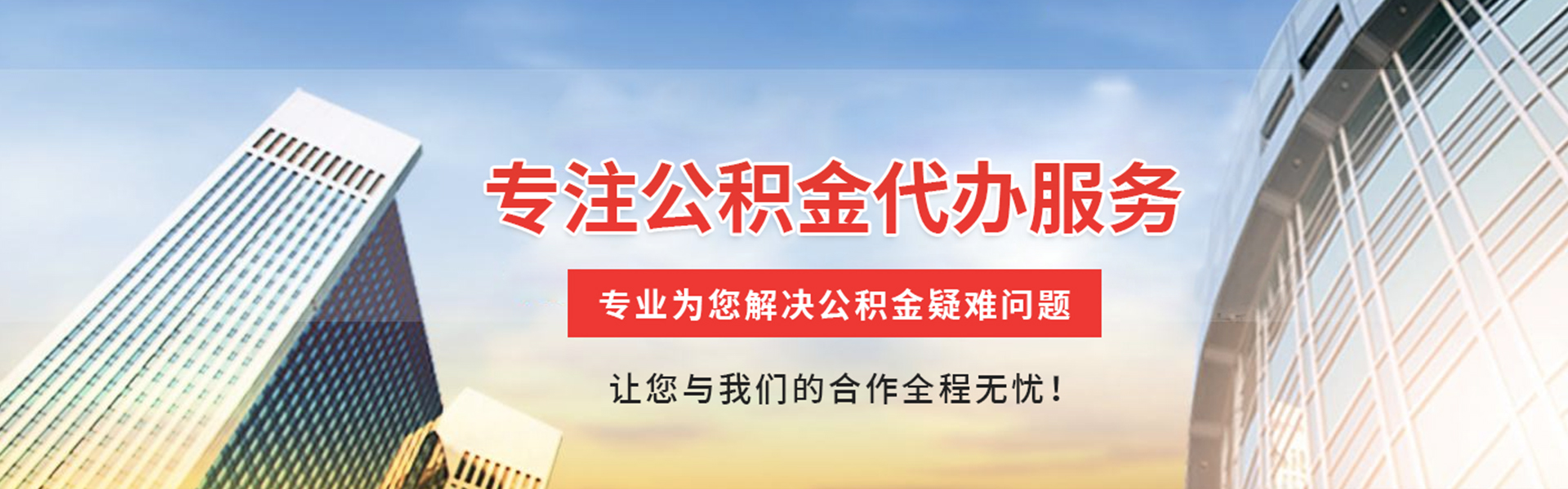 潮州公积金代办