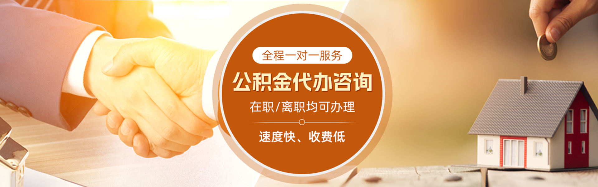 潮州住房公积金代办
