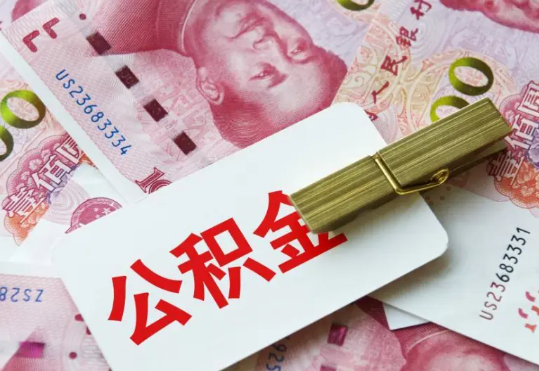 潮州2025年住房公积金惠民属性的核心体现‌